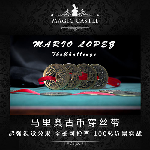 古币穿丝带魔术道具黑池大会热卖