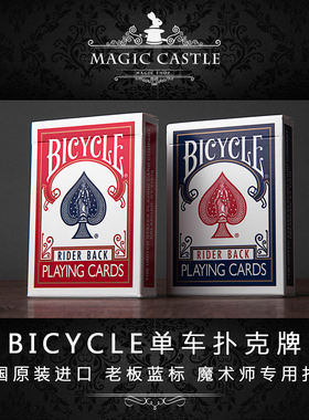 美国原装进口BICYCLE单车扑克牌 魔术专用 手感一流 红蓝可选包邮
