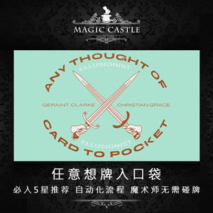 必入5星推荐 自动化100%街头实战近景魔术道具D17 任意想牌入口袋