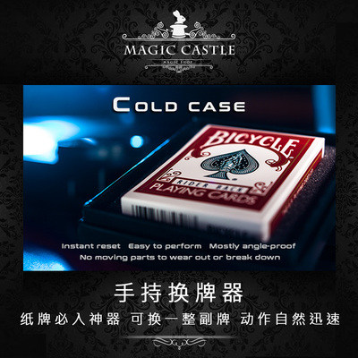 魔术道具手持换牌器实战近景