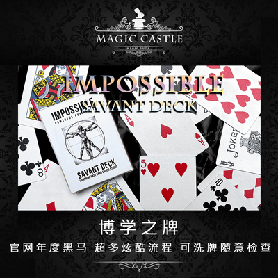 博学之牌纸牌魔术道具随意检查