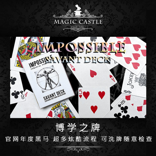 博学之牌纸牌魔术道具随意检查
