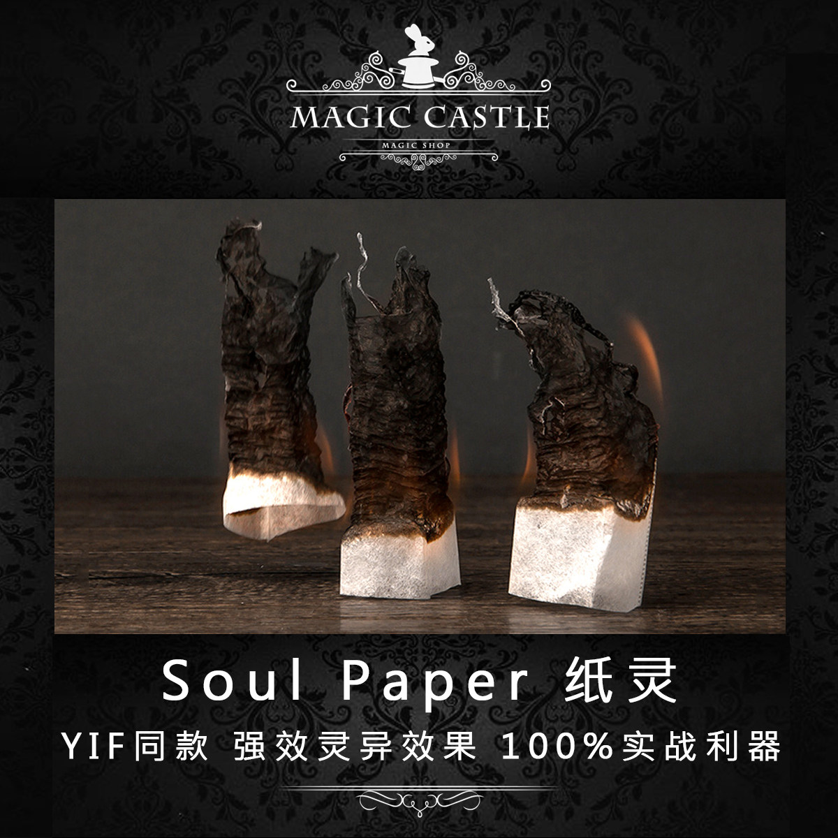 yif魔幻亦丰经典灵异近景魔术道具soul paper纸灵 震撼视觉效果a1