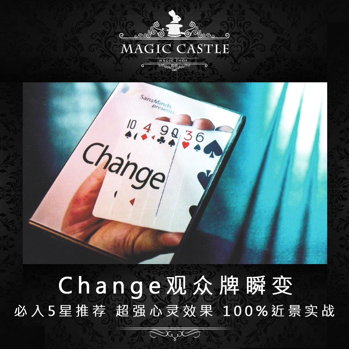 心灵街头近景实战纸牌魔术道具