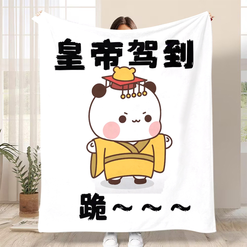 熊猫人语录法兰绒毛毯图案定制办公室空调毯披肩毯沙发毯午睡毯