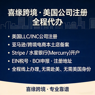 美国公司注册LLC注册怀俄明州公司申请企业营业执照Stripe