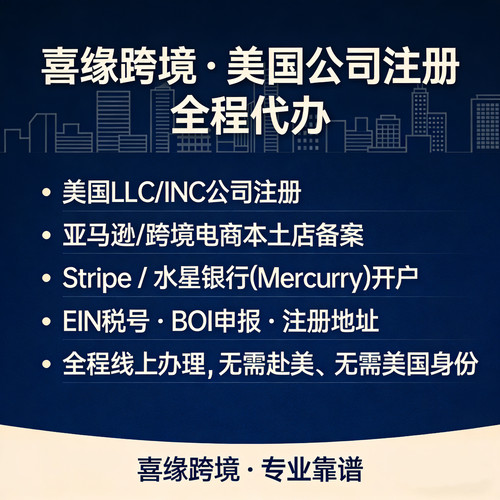 美国公司注册LLC注册怀俄明州公司申请企业营业执照Stripe