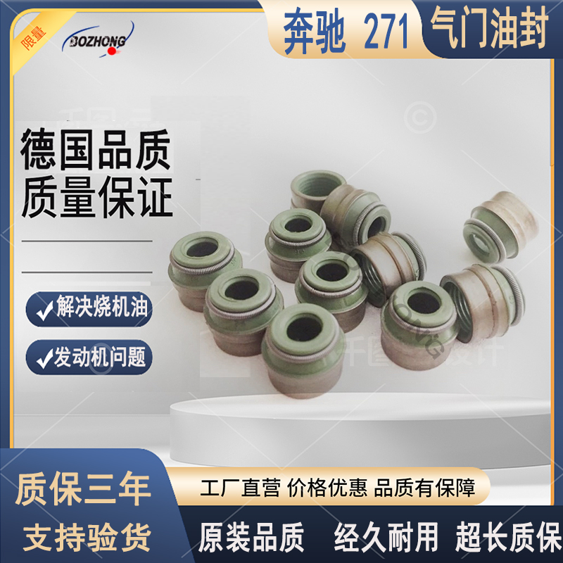奔驰M271气门油封W260气门密封圈