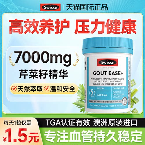 关注血压健康稳定swisse芹菜籽