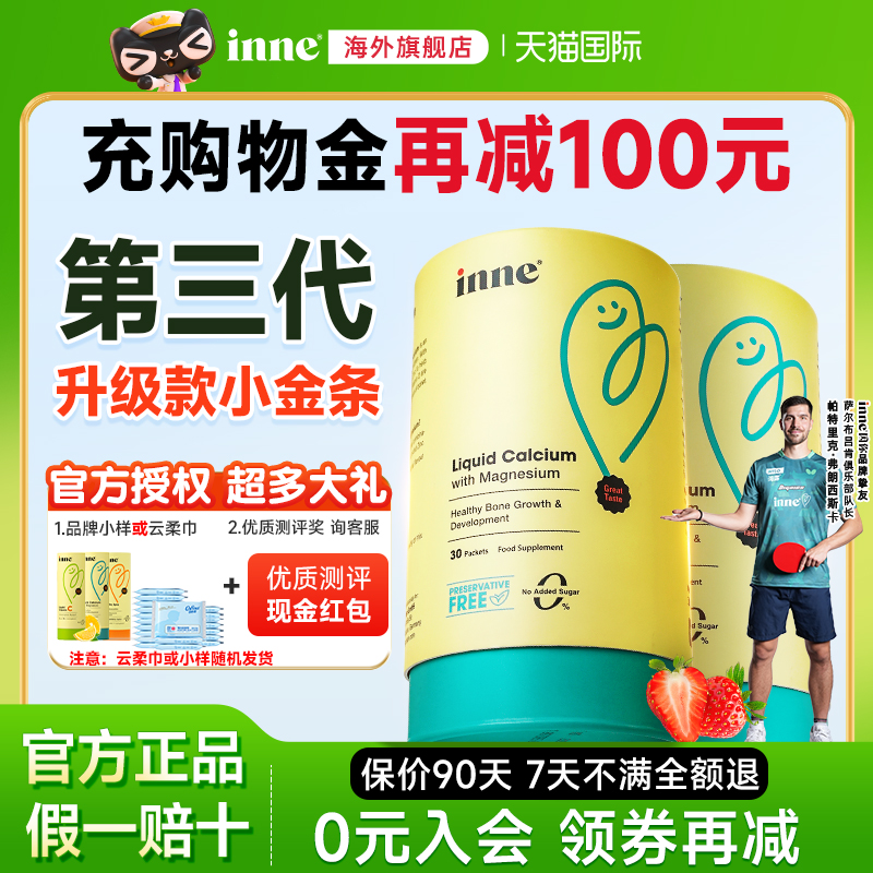 2件inne因你小金条钙镁锌儿童液体钙婴幼儿宝宝补钙d3婴儿钙K2