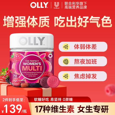 OLLY护发肤好气色复合维生素软糖