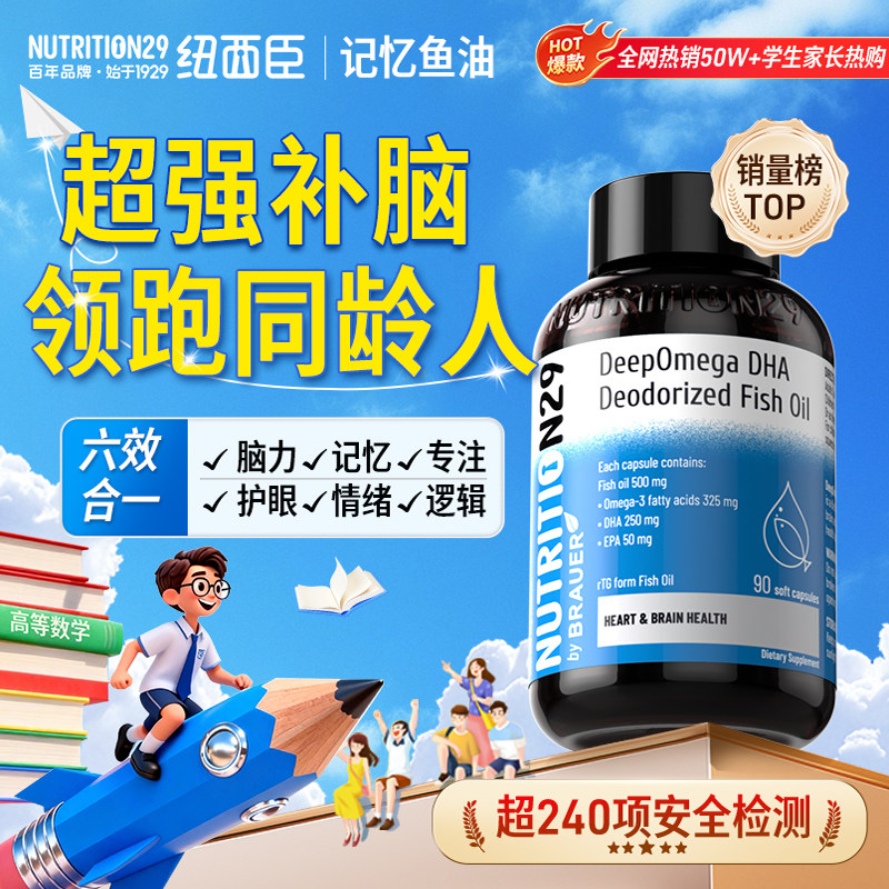 纽西臣儿童深海鱼油omega3补脑dha增强学生记忆力补大脑青少年肝,保健食品/膳食营养补充食品,鱼油/深海鱼油,淘宝优惠券,粉丝福利购,淘宝优惠卷