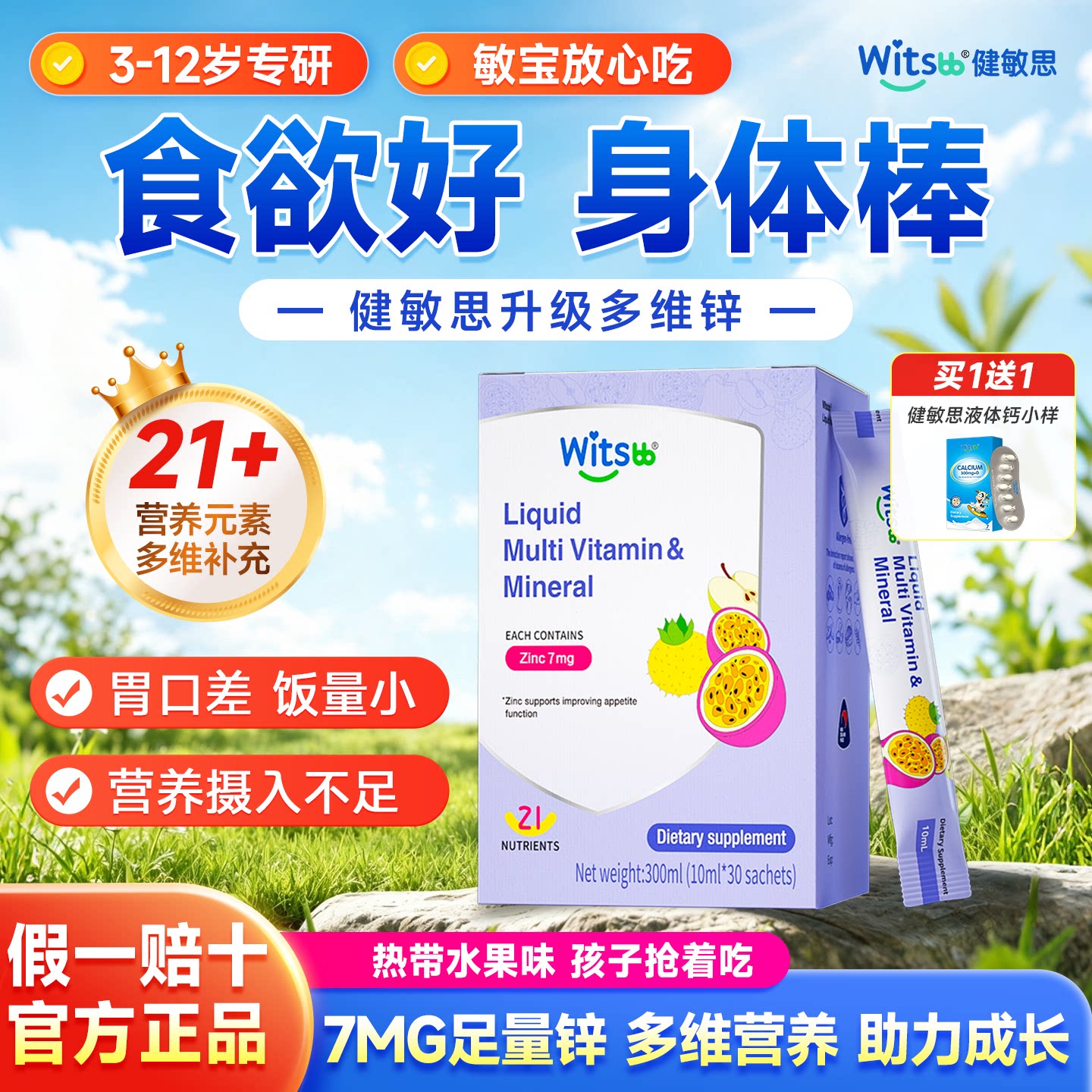 健敏思锌补充剂儿童多维锌婴幼儿一岁以上补锌复合维生素旗舰店