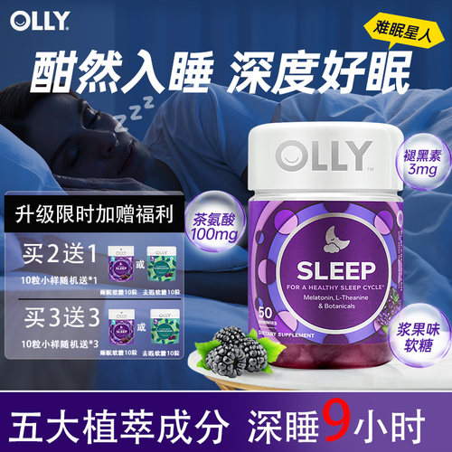 【旗舰店正品】OLLY褪黑素软糖