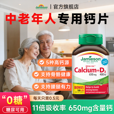 健美生钙片中老年人腿抽筋腰腿疼骨质疏松补钙进口钙片官方旗舰店