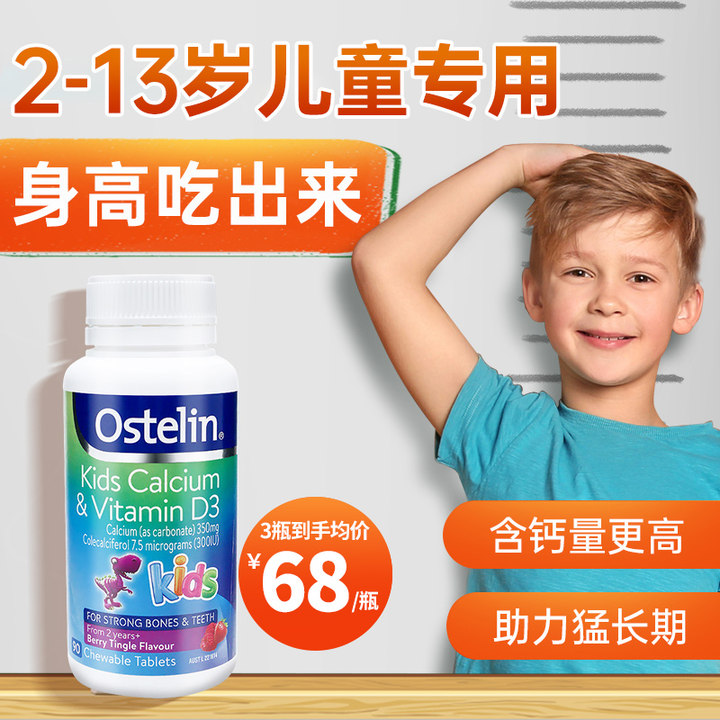 儿童钙片3岁以上2长高6恐龙钙5补钙7奥斯特林d3钙官方旗舰店正品 奶粉/辅食/营养品/零食 钙铁锌 原图主图