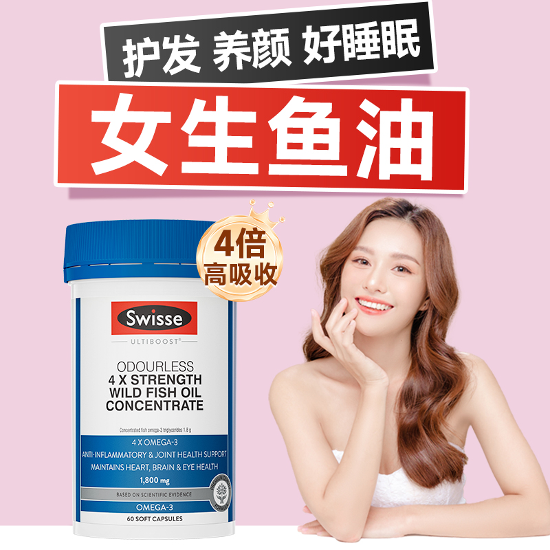 【女生专用】深海鱼油omega3