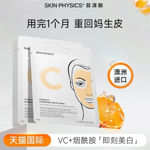 菲泽斯VC精华贴片面膜抗皱紧致抗氧化补水保湿改善黄气学生官方