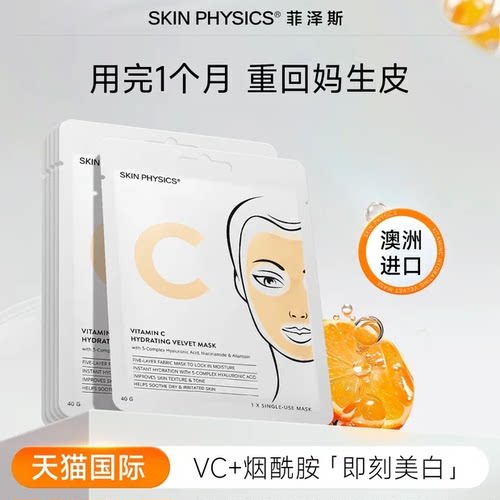 菲泽斯VC精华贴片面膜抗皱紧致抗氧化补水保湿改善黄气学生官方