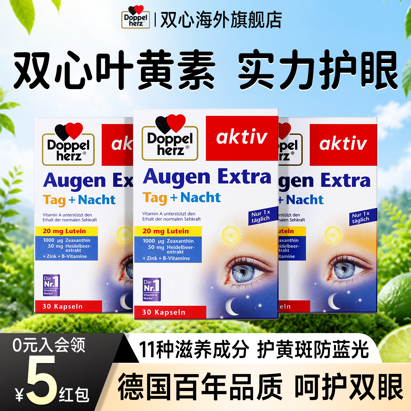 德国双心叶黄素成人护眼官方旗舰店原装进口玉米质蓝莓胶囊护眼片