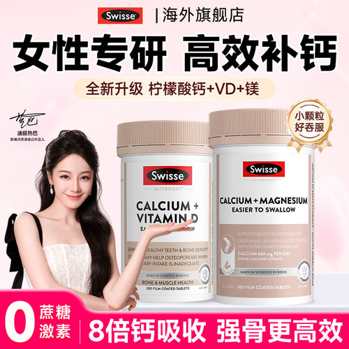 【女性补钙专用】swisse柠檬酸钙