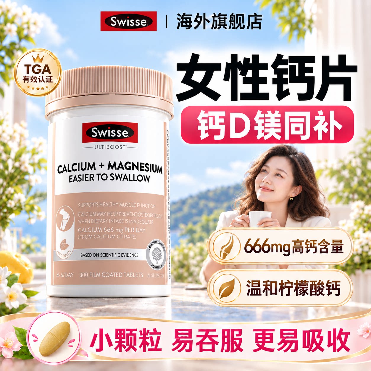 【女性补钙专用】swisse柠檬酸钙图片
