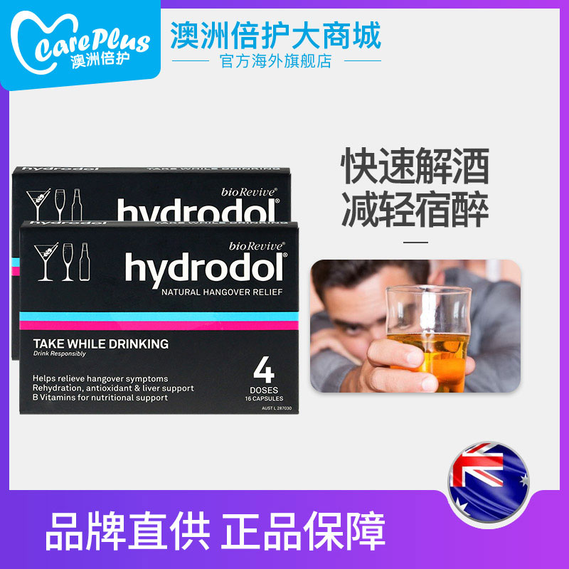 ½â¾ÆÉñÆ÷°ÄÖÞ½ø¿Úhydrodol½â¾ÆÆ¬16Á£Ç§±²»×í·À×íÐѾÆÒ©½â¾ÆÁé*2