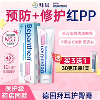 拜耳护臀膏新生婴儿专用宝宝红屁股贝乐欣官方旗舰店德国进口30g