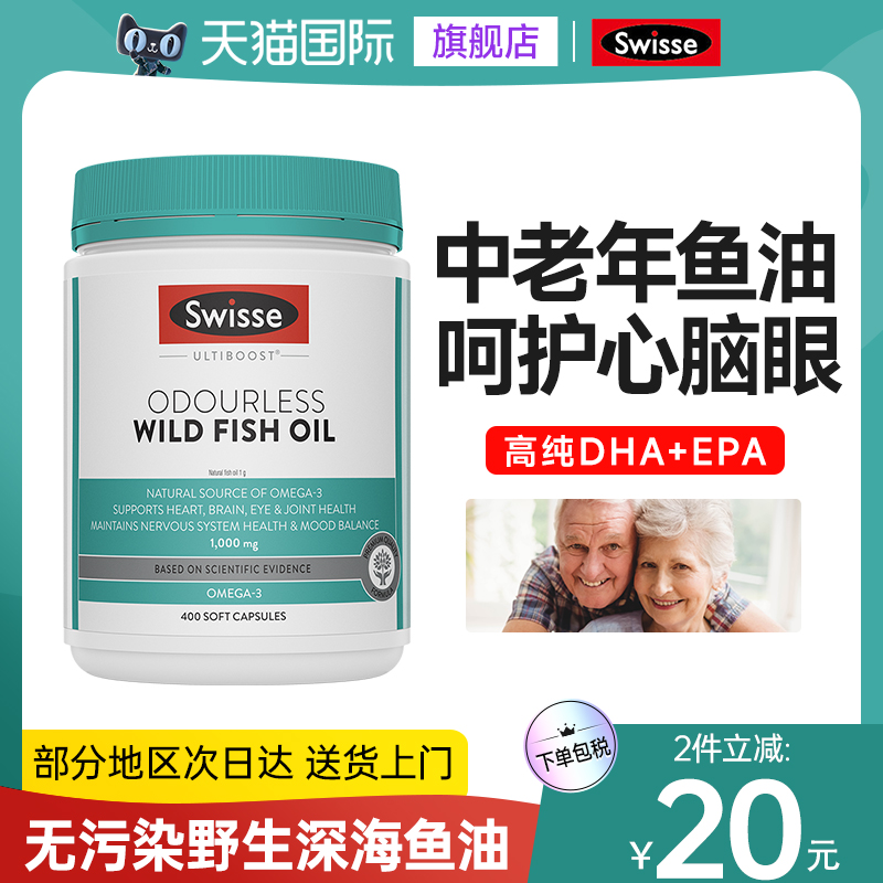 【年中预售】Swisse深海鱼油胶囊