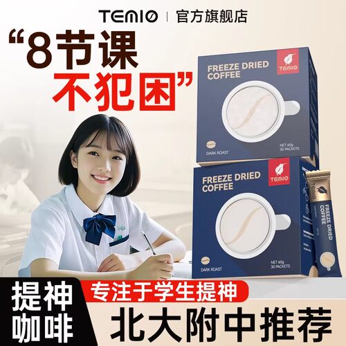 黑咖啡粉学生熬夜提神防困