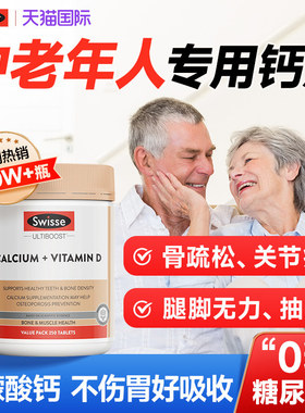 钙片中老年人腰腿抽筋补钙柠檬酸钙维生素d3澳洲swisse官方旗舰店
