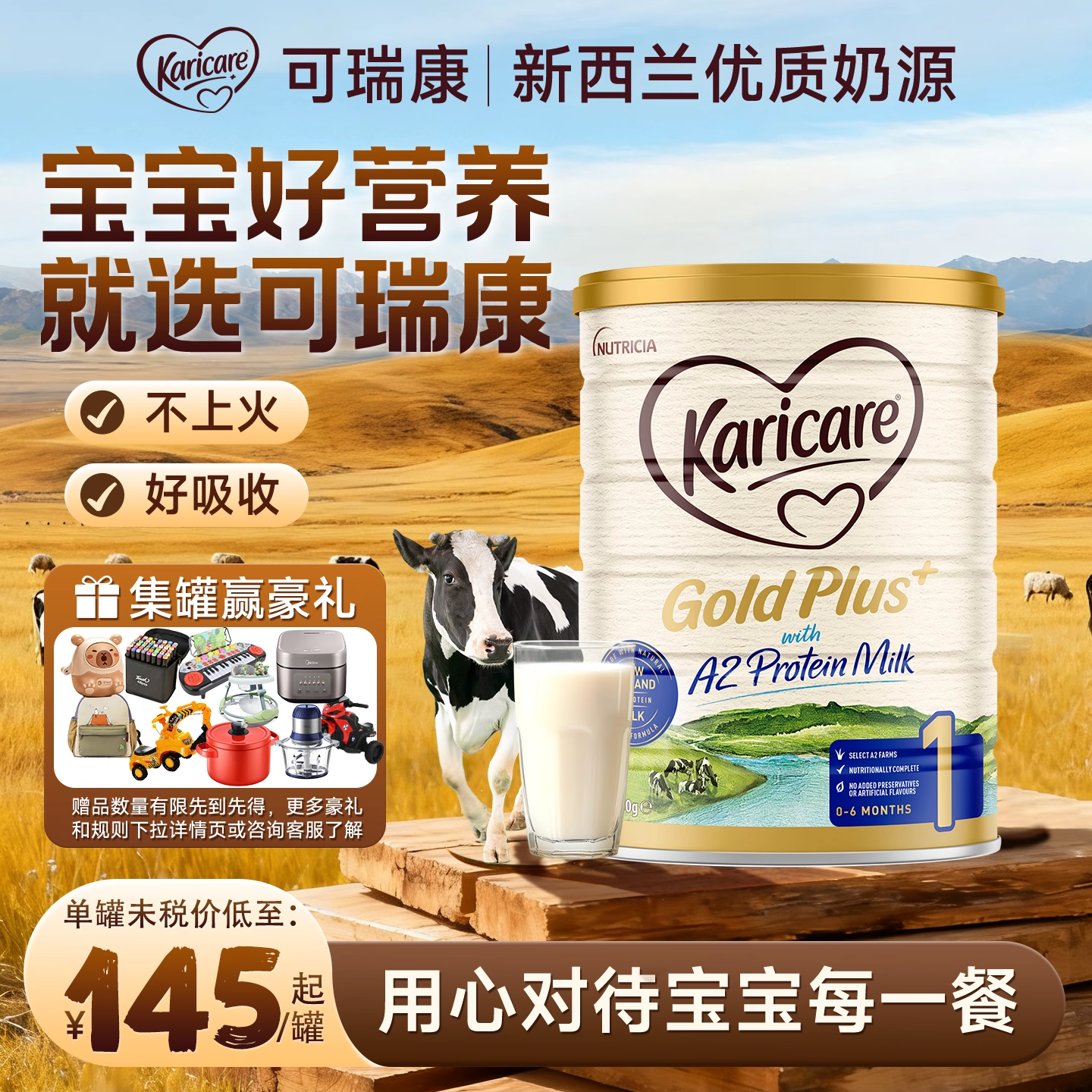 【奶粉十大品牌】可瑞康奶粉