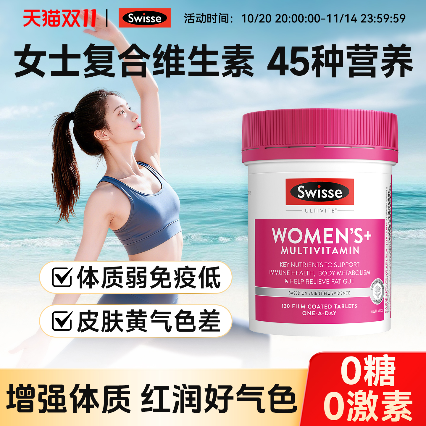 【强体质好气色】女士复合维生素