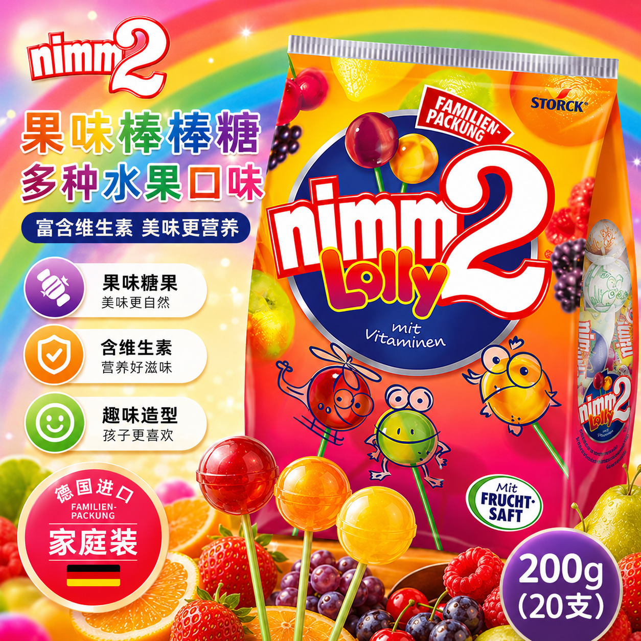 德国二宝nimm2棒棒糖儿童宝宝无添加水果汁糖果进口网红零食 临期