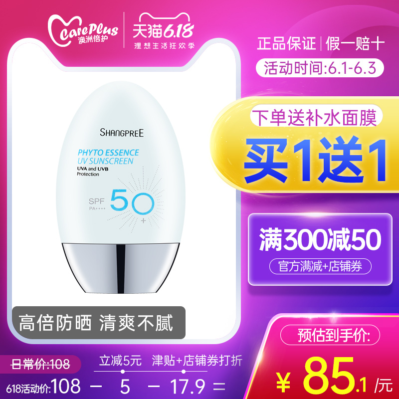 香蒲丽防晒霜女面部隔离防紫外线二合一香丽蒲60ml正品