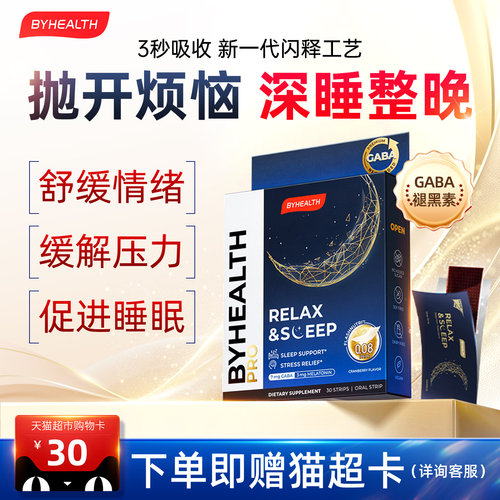 【入会立减20元】褪黑素闪睡片