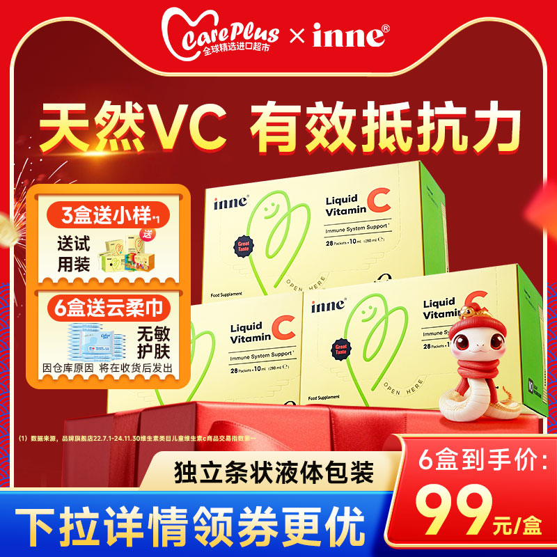 inne维生素c儿童免疫抵抗力因你甜橙王子天然VC液体维c旗舰店正品