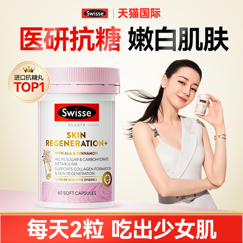 *热巴推荐医研抗糖*SW金装抗糖丸