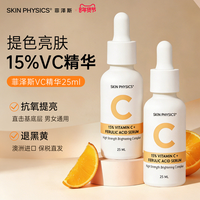 15%VC阿魏酸精华提亮改善暗沉