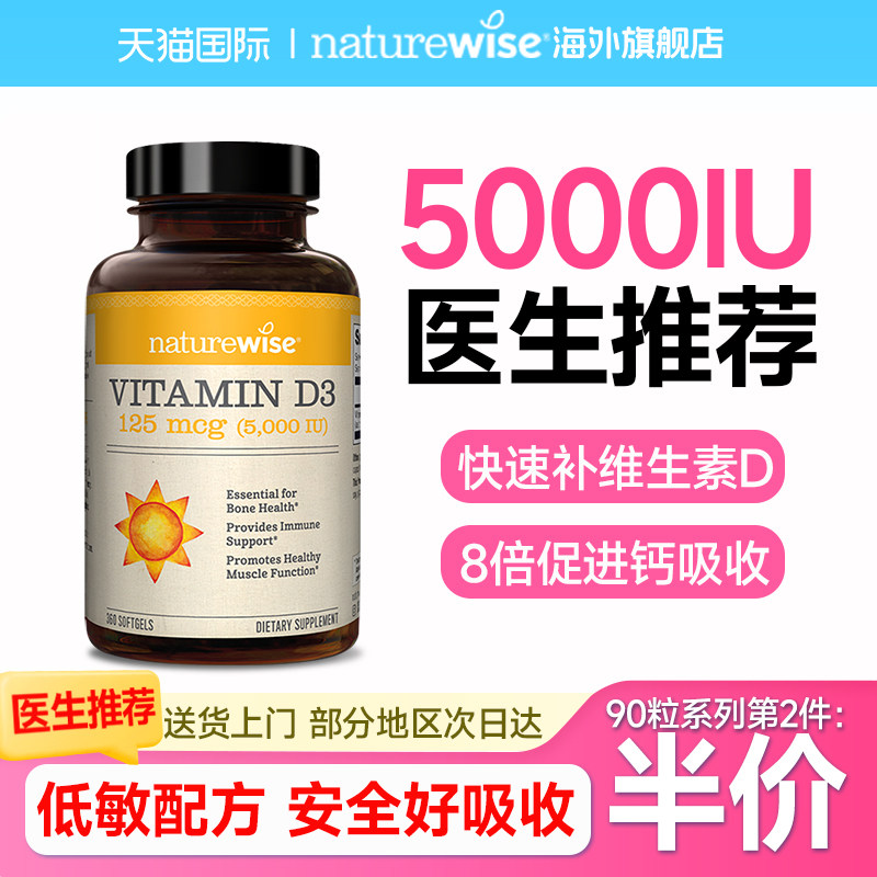 naturewise阳光瓶维生素d3成人女性备孕妇5000iuvd活性维d3软胶囊