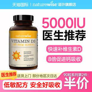 naturewise阳光瓶维生素d3成人女性备孕妇5000iuvd活性维d3软胶囊