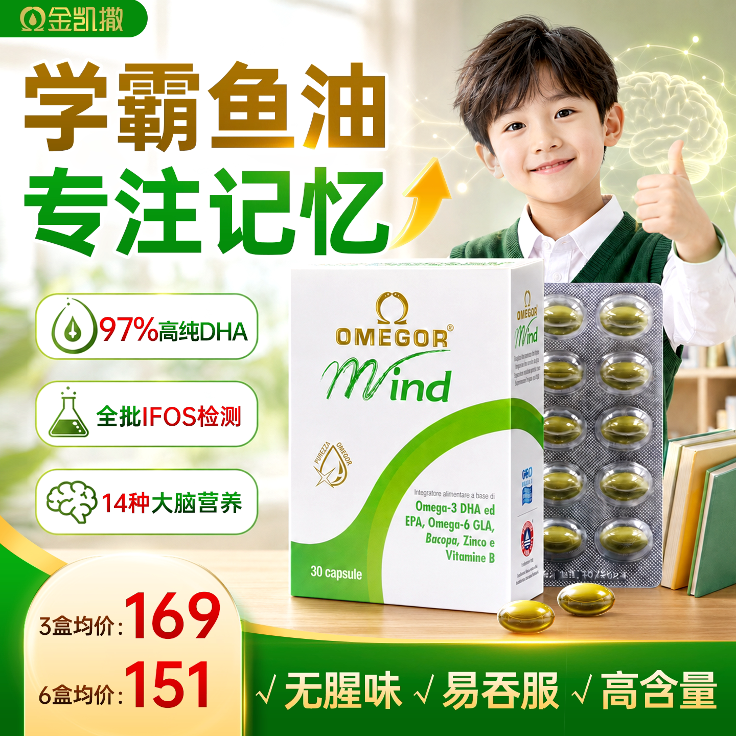金凯撒巴康明备考鱼油图片