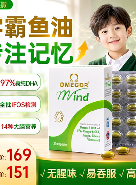 金凯撒dha鱼油儿童补脑记忆力巴康明omega-3大脑青少年脑力素