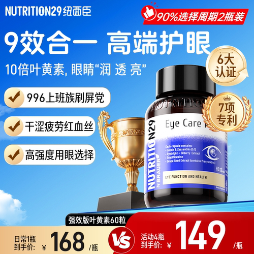澳洲原装进口叶黄素成人护眼睛片专利蓝莓保健品软胶囊纽西臣n29