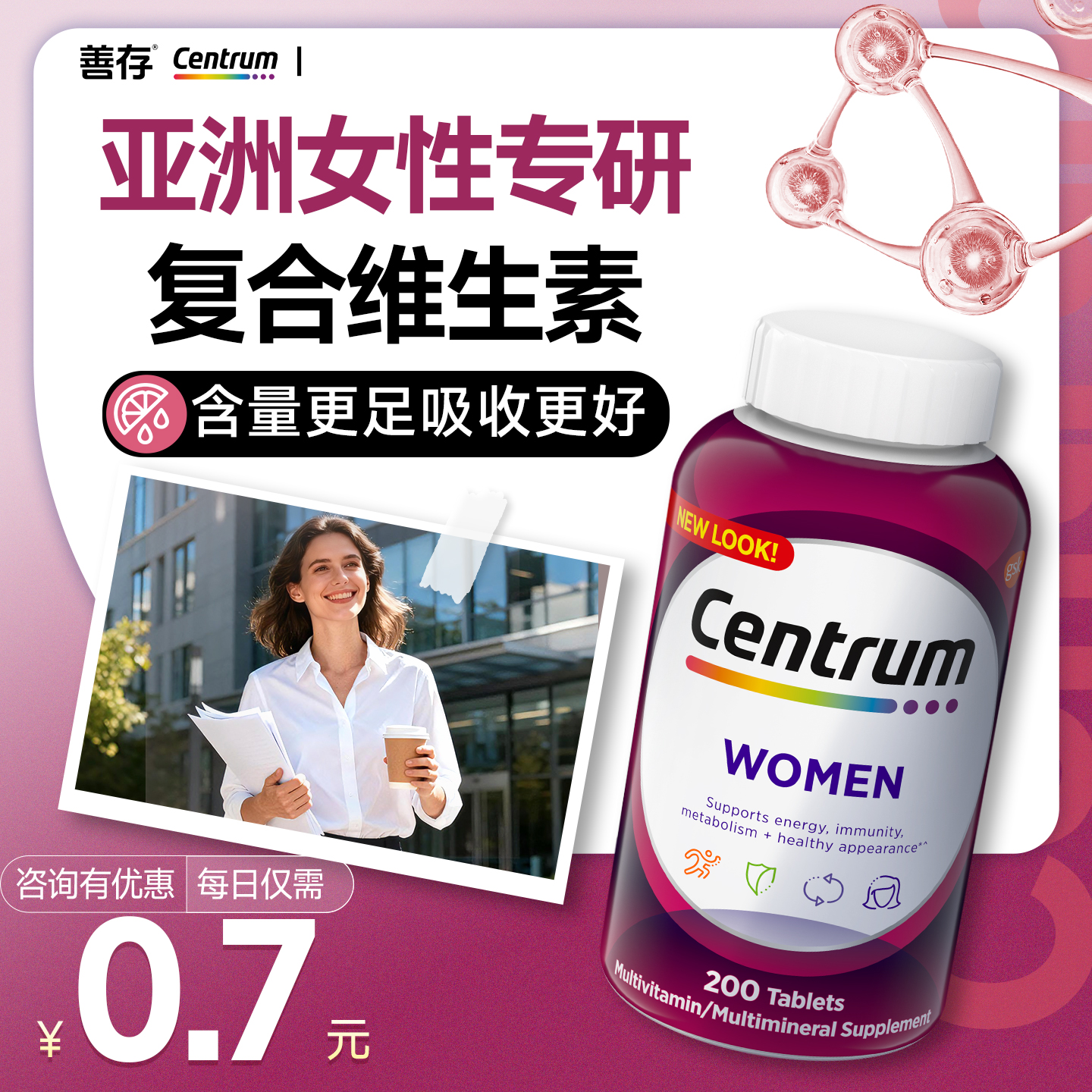 【爆款TOP】女性专研复合维生素