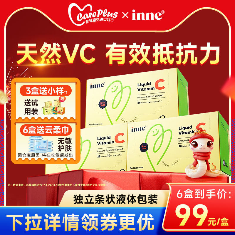 inne维生素c儿童免疫抵抗力因你甜橙王子天然VC液体维c旗舰店正品,婴童食品,维生素,淘宝优惠券,粉丝福利购,淘宝优惠卷