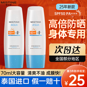 泰版mistine小蓝帽防晒霜乳旗舰店正品蜜丝婷蜜思婷面部身体大瓶