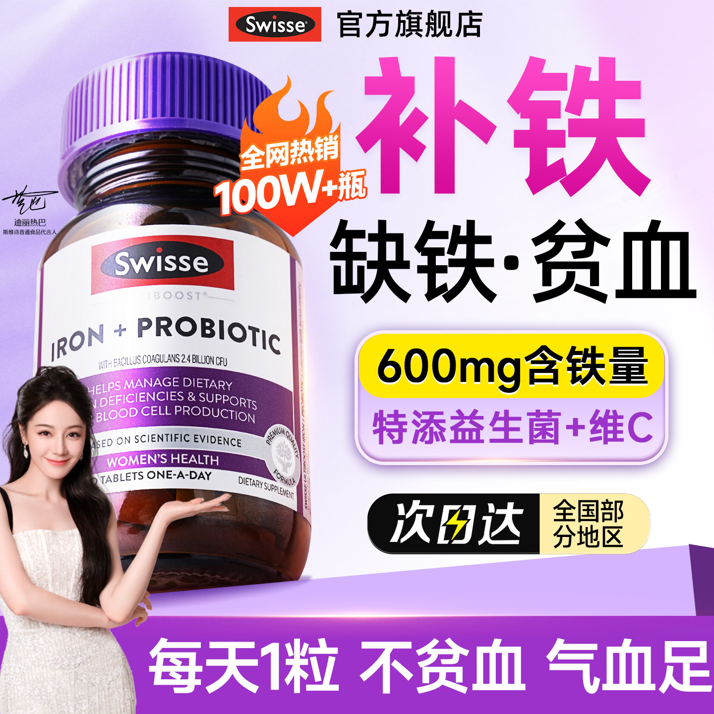 补铁补血贫血女性孕妇成人养血铁元素swisse补铁片剂补气旗舰店