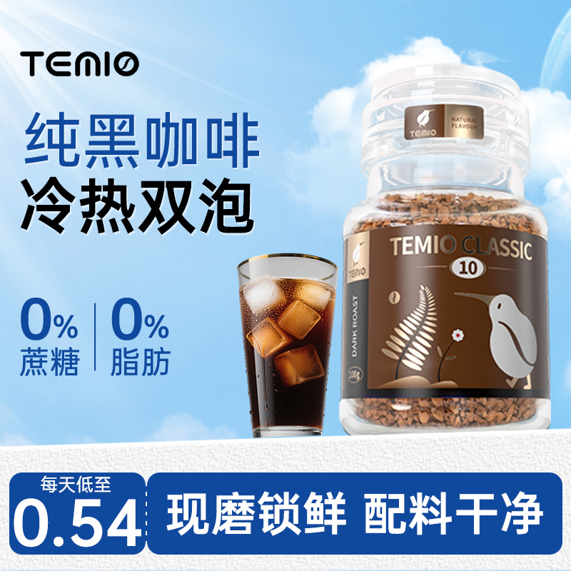 【100%纯黑咖啡】进口黑咖啡0糖