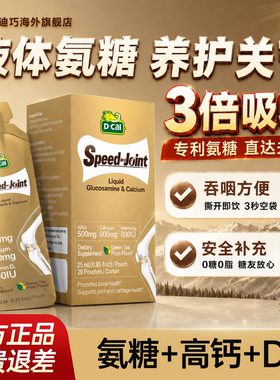 液体氨糖软骨素中老年养护关节钙柠檬酸钙膝盖迪巧速节NAG氨糖